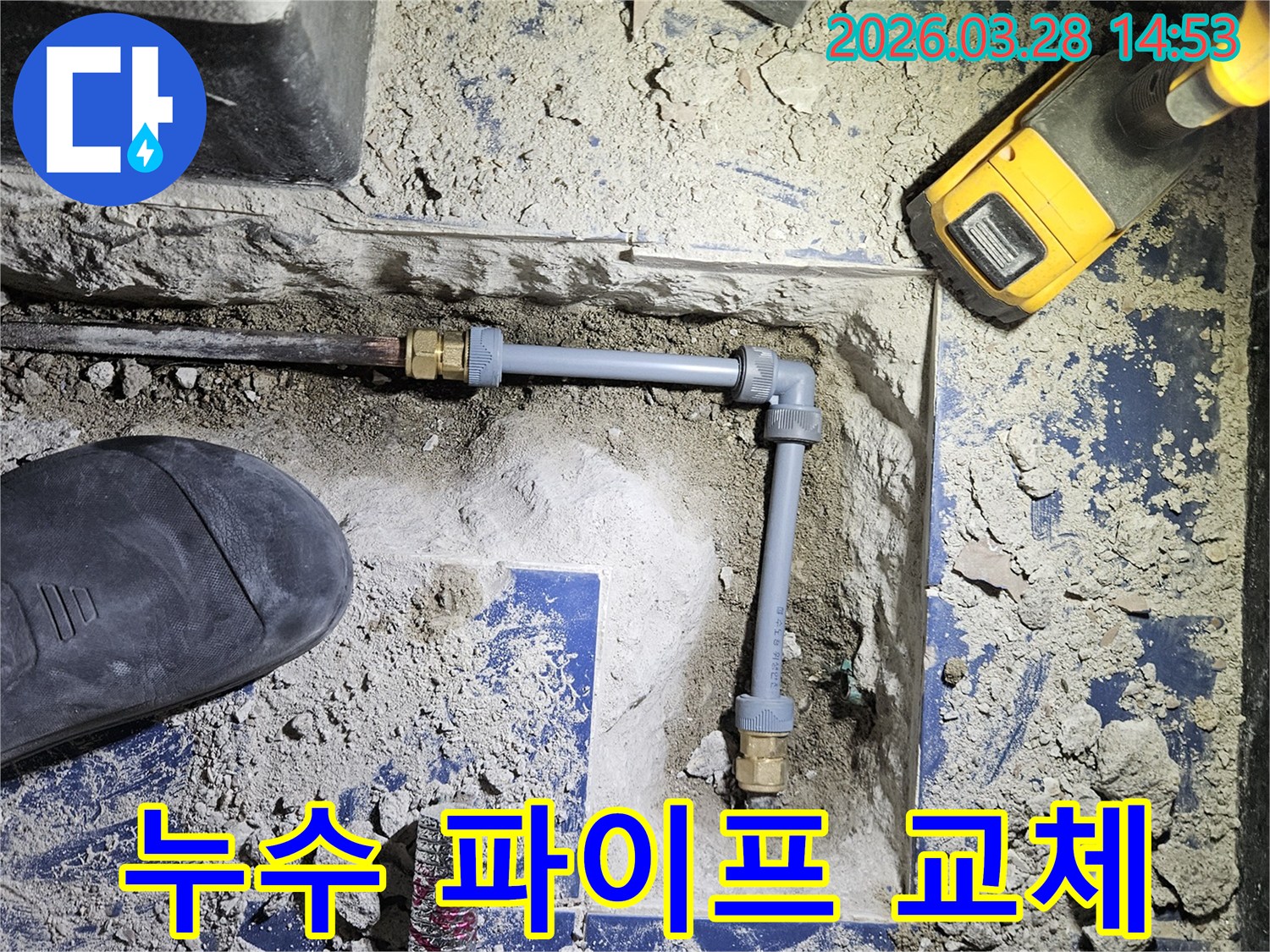 정확한-누수 진단 후-손상된-수도 배관을-부분적으로-새로운 배관으로-교체하는-공사 과정입니다