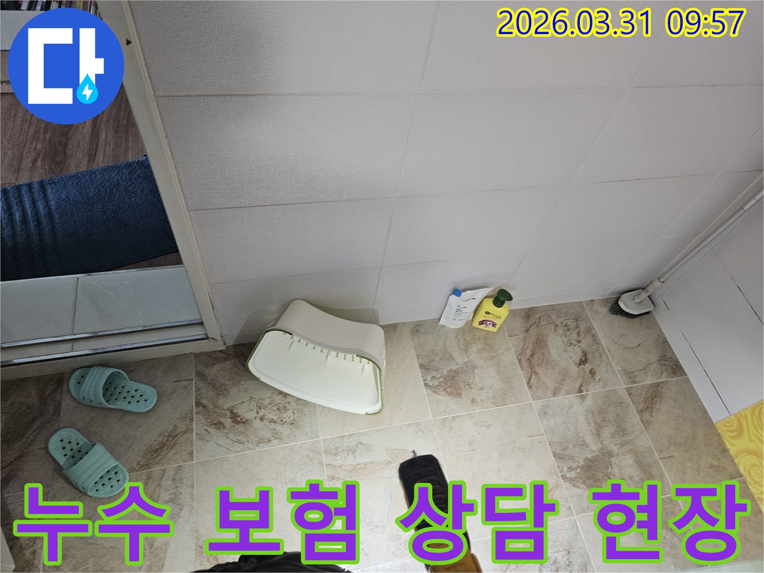 누수 엔지니어가-욕실 누수 현장을-점검하며-누수 보험 처리-가능성에 대해-고객님과-상담하고 있습니다