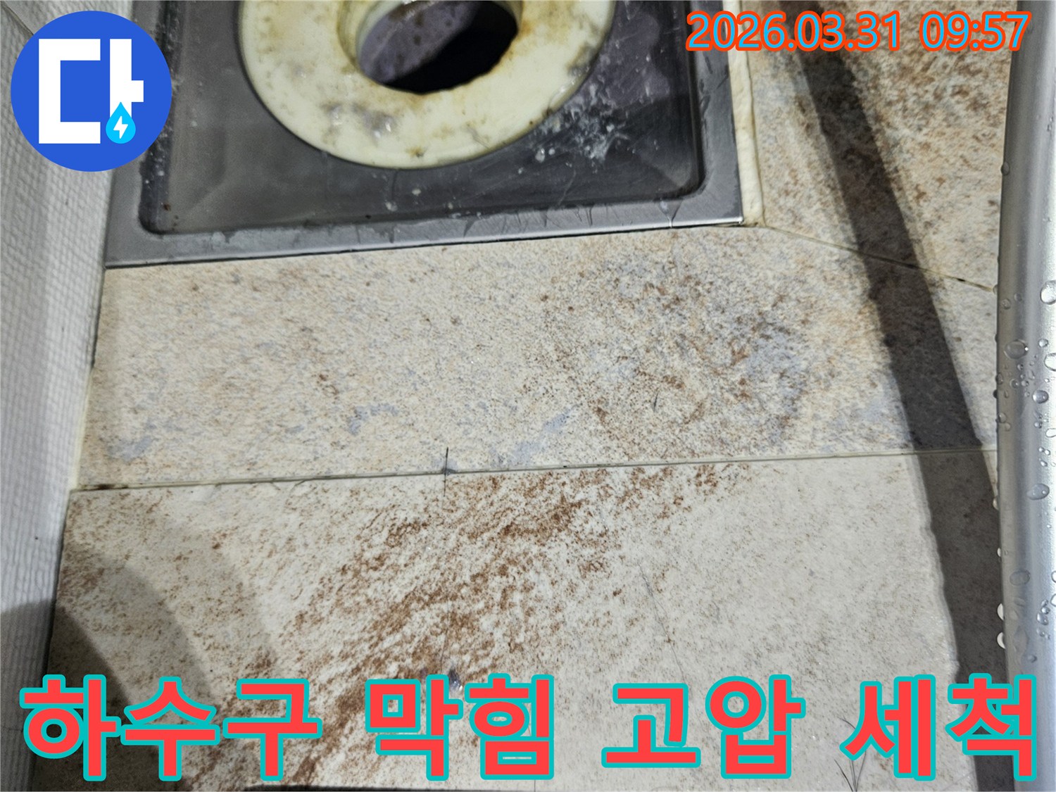 머리카락과 이물질로 심하게 막힌-욕실 하수구 트랩과-주변 타일의 오염을 보여주며-고압 세척의 필요성을 강조합니다.