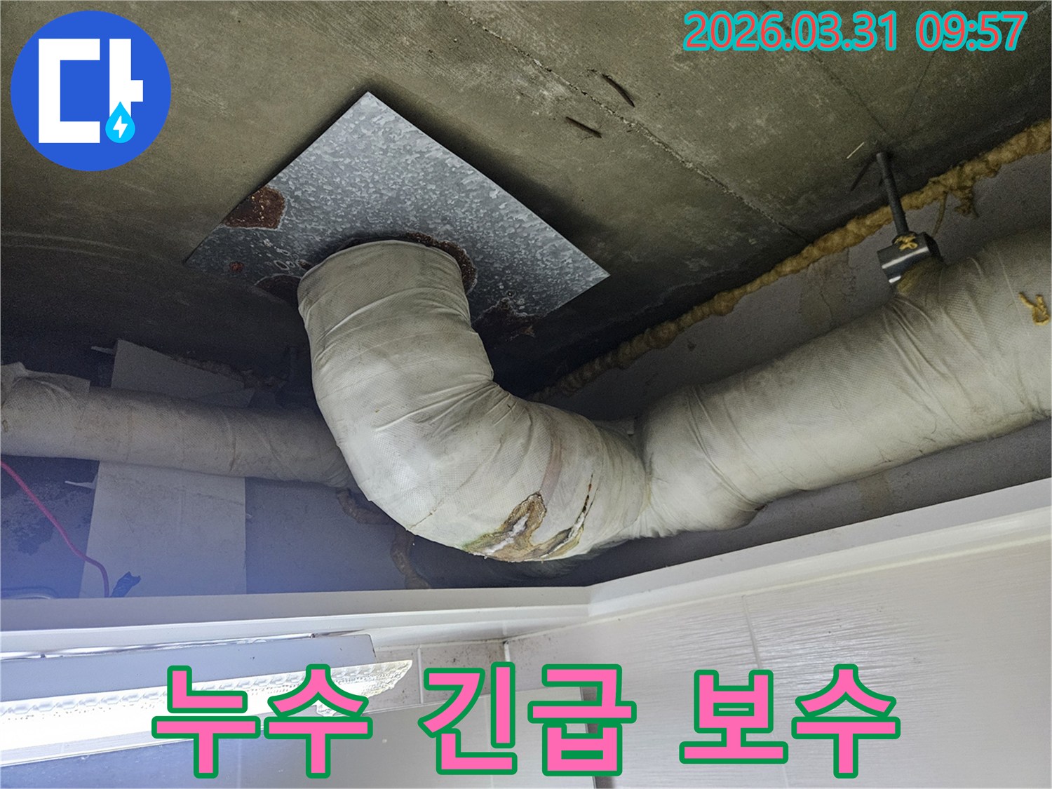 천장-배관의-단열재가-물에-젖어-손상된-모습으로-누수-상황을-확인하고-긴급-보수-공사를-준비하는-사진입니다