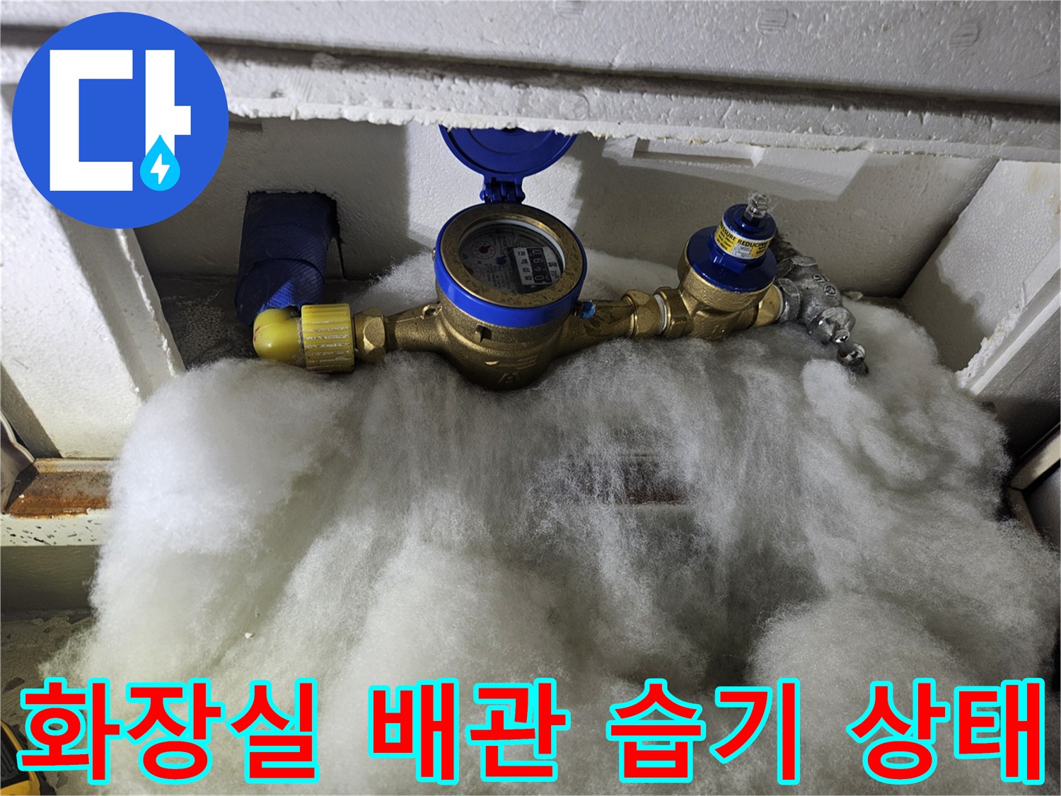 화장실 천장 내부-배관 주변의 젖은 단열재와 계량기 모습