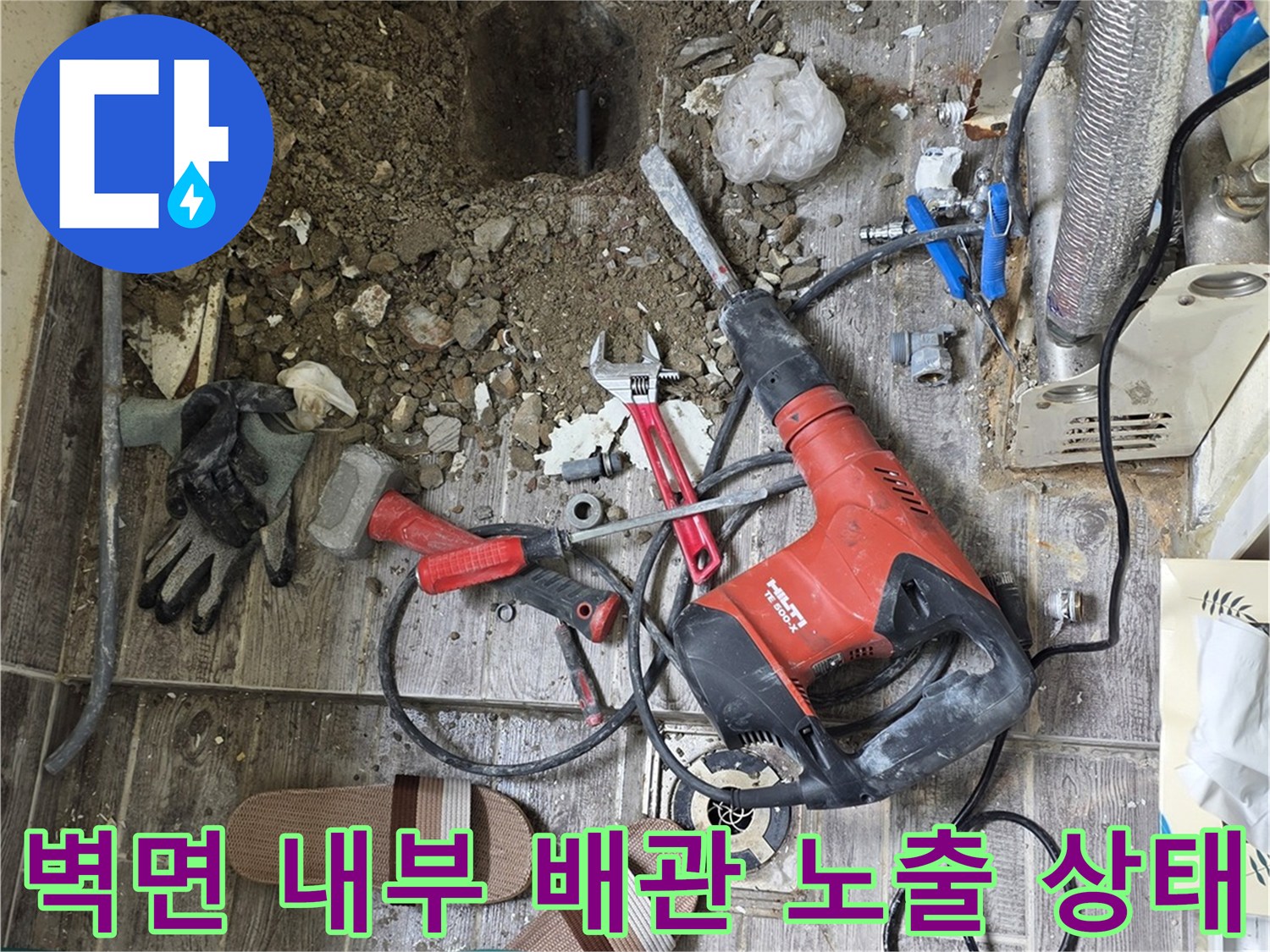 굴착된-벽면-내부의-손상된-온수-배관-노출-장면