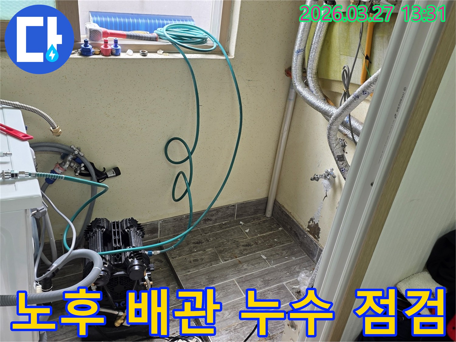 노후된-배관에서-발생하는-누수를-정밀하게-점검하기-위해-장비를-설치하는-모습입니다