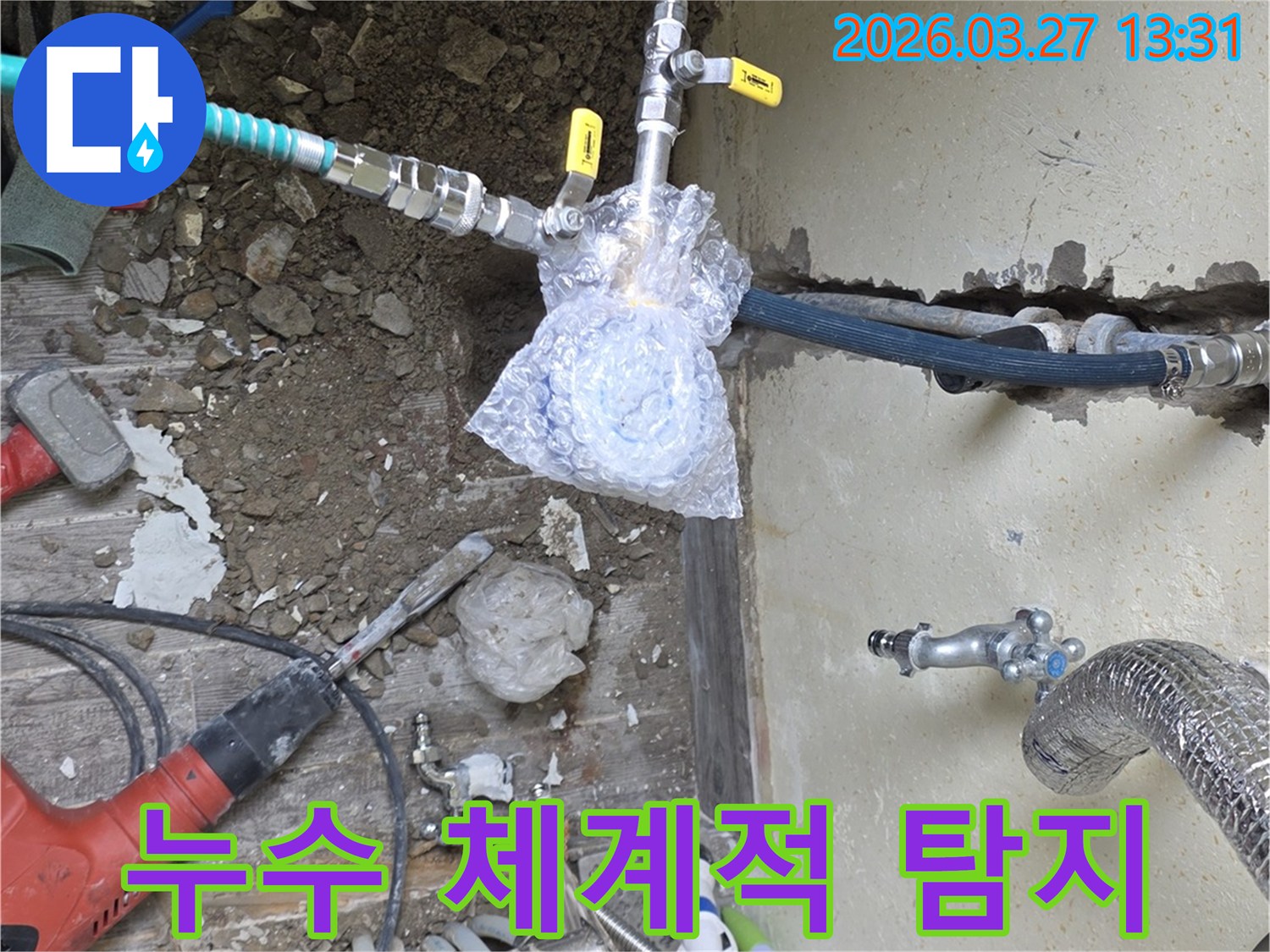누수 문제를 해결하기 위해-체계적인 탐지 장비를 설치하고-꼼꼼하게 점검하는 현장