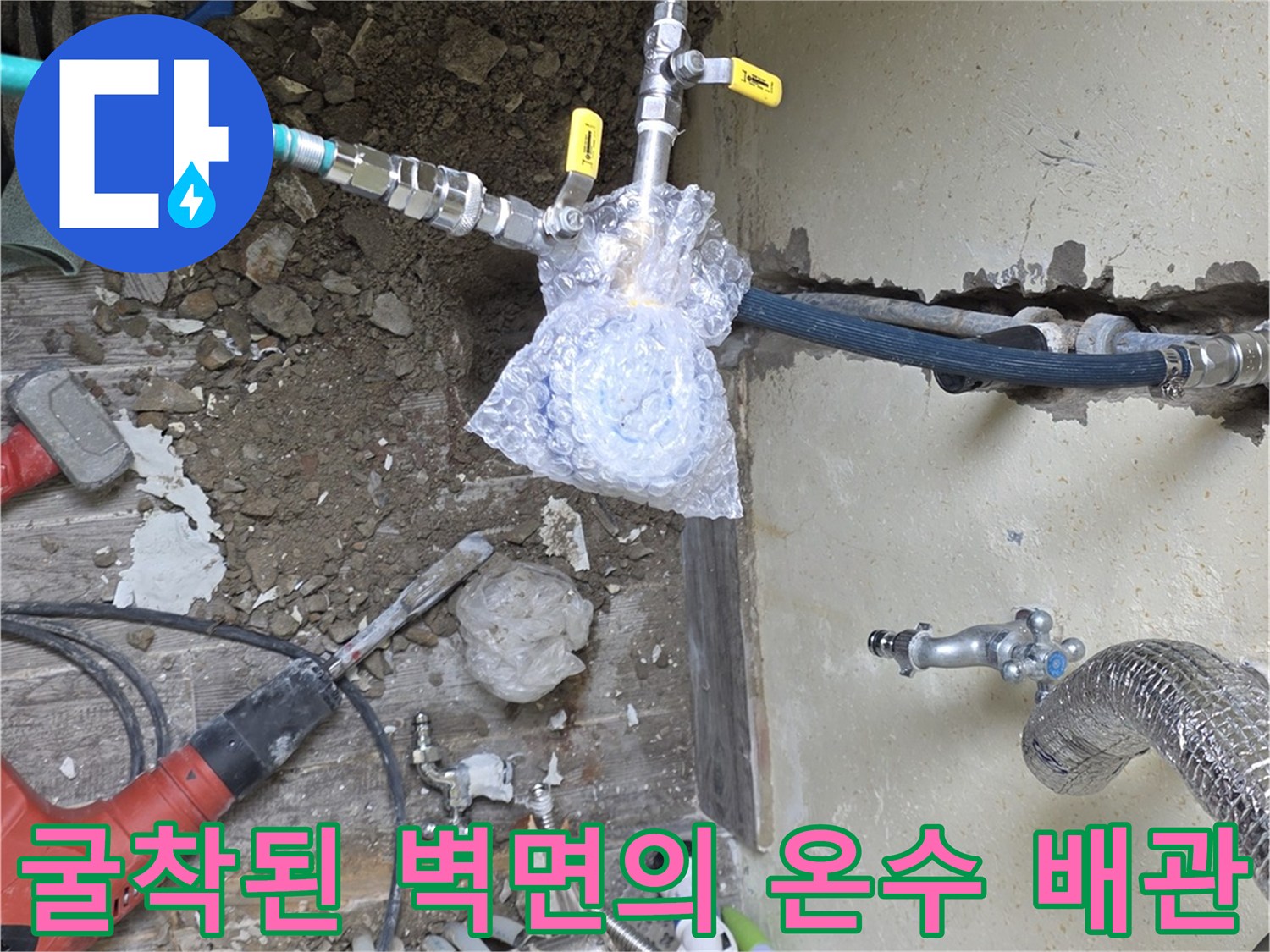 누수가 발생한 보일러실 벽면 굴착 부위와 노출된 배관 연결 상태입니다.