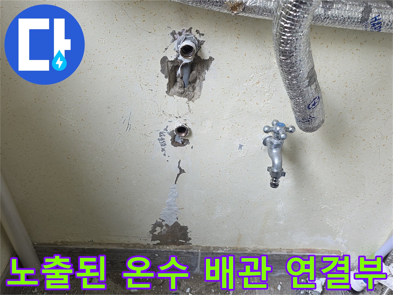 누수가 발생한-보일러실-벽면 내부의-배관 모습