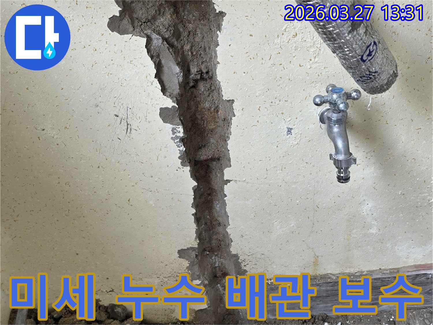 미세한 누수라도 놓치지 않고 찾아내어-배관을 보수하는 신중한 작업 현장