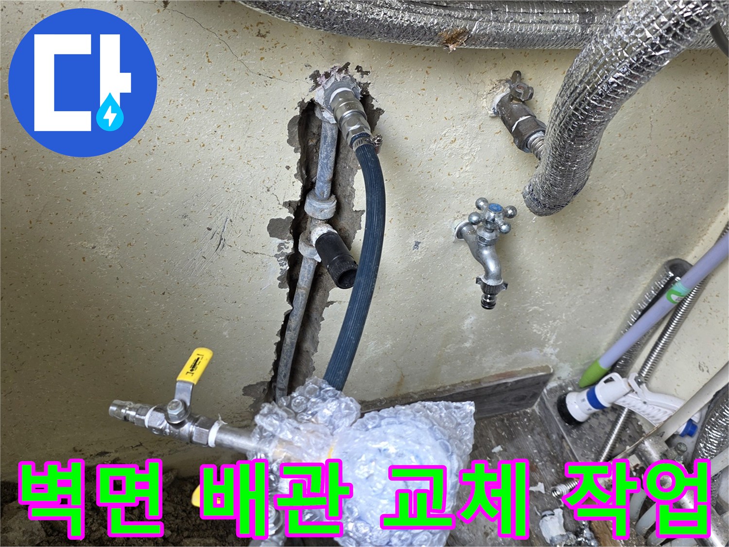 벽 안쪽 노출된-온수 배관의 누수 부위 보수 현장