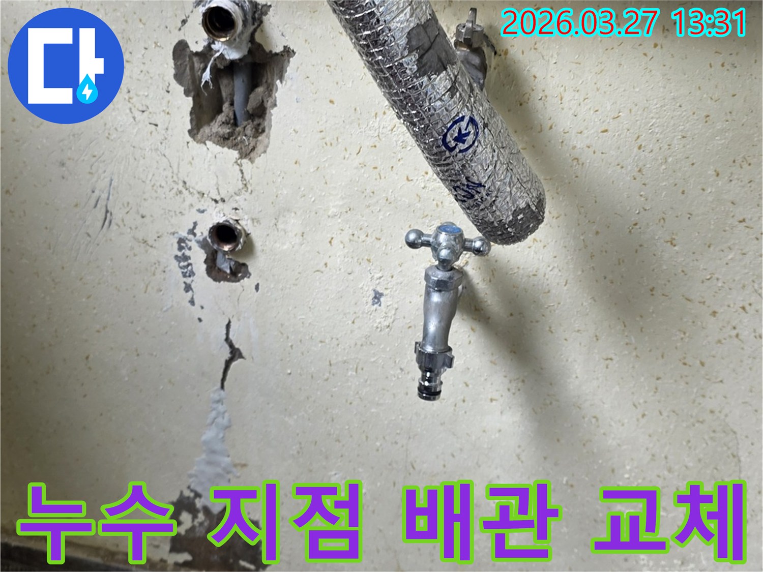벽면에서 드러난-오래된 수도꼭지와-두 개의 배관 구멍을 보여주는-누수 현장 점검 사진입니다.