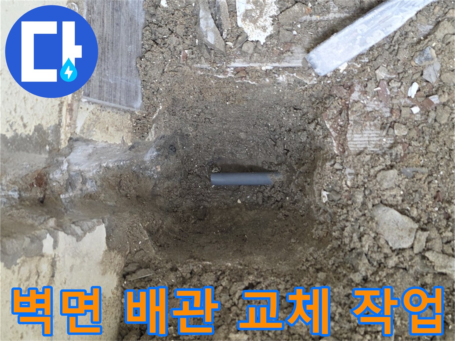 보일러실-벽면-매립된-온수-배관의-교체-작업-중인-모습