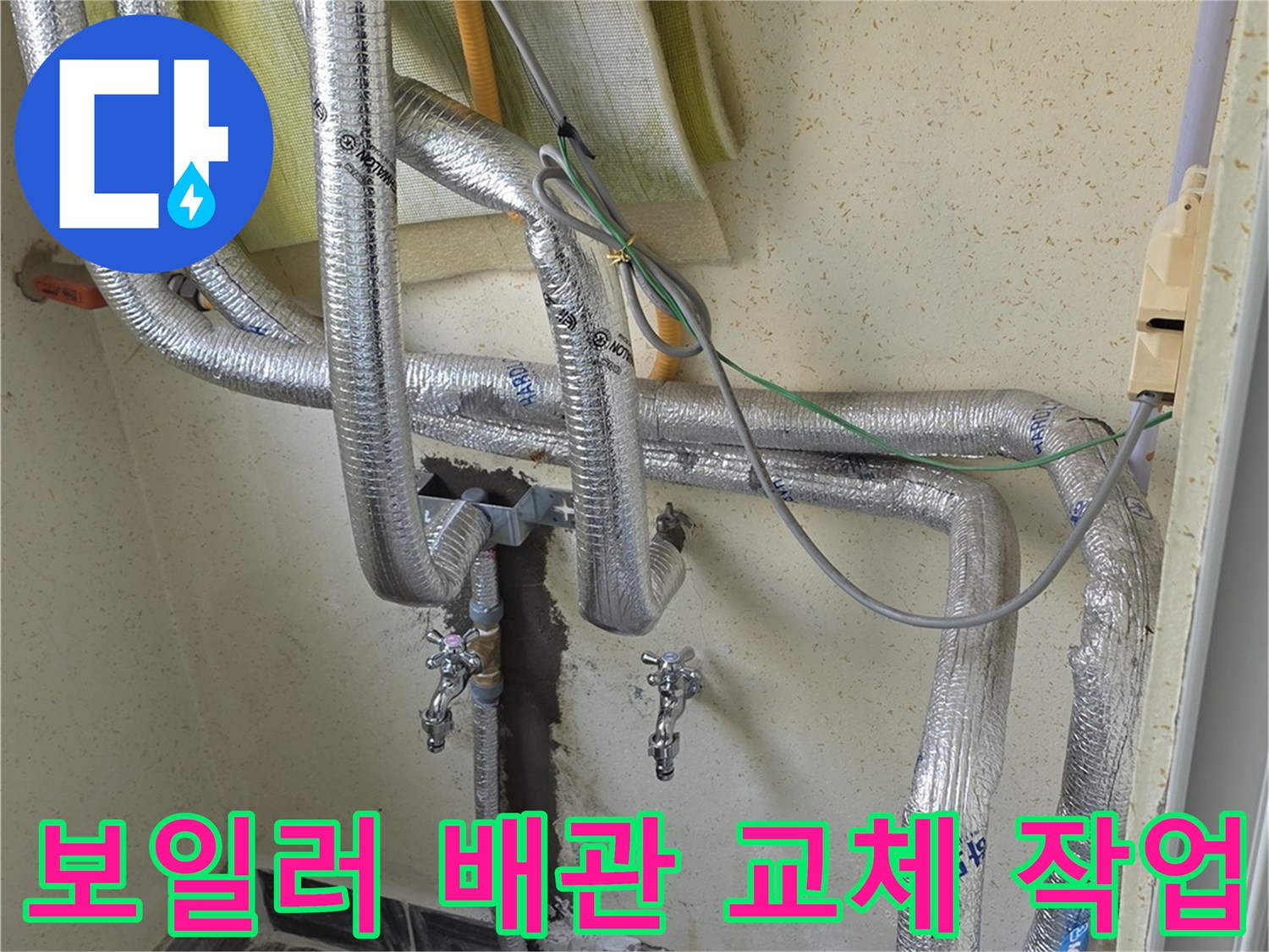 보일러실-벽면-온수-배관-교체-중인-모습