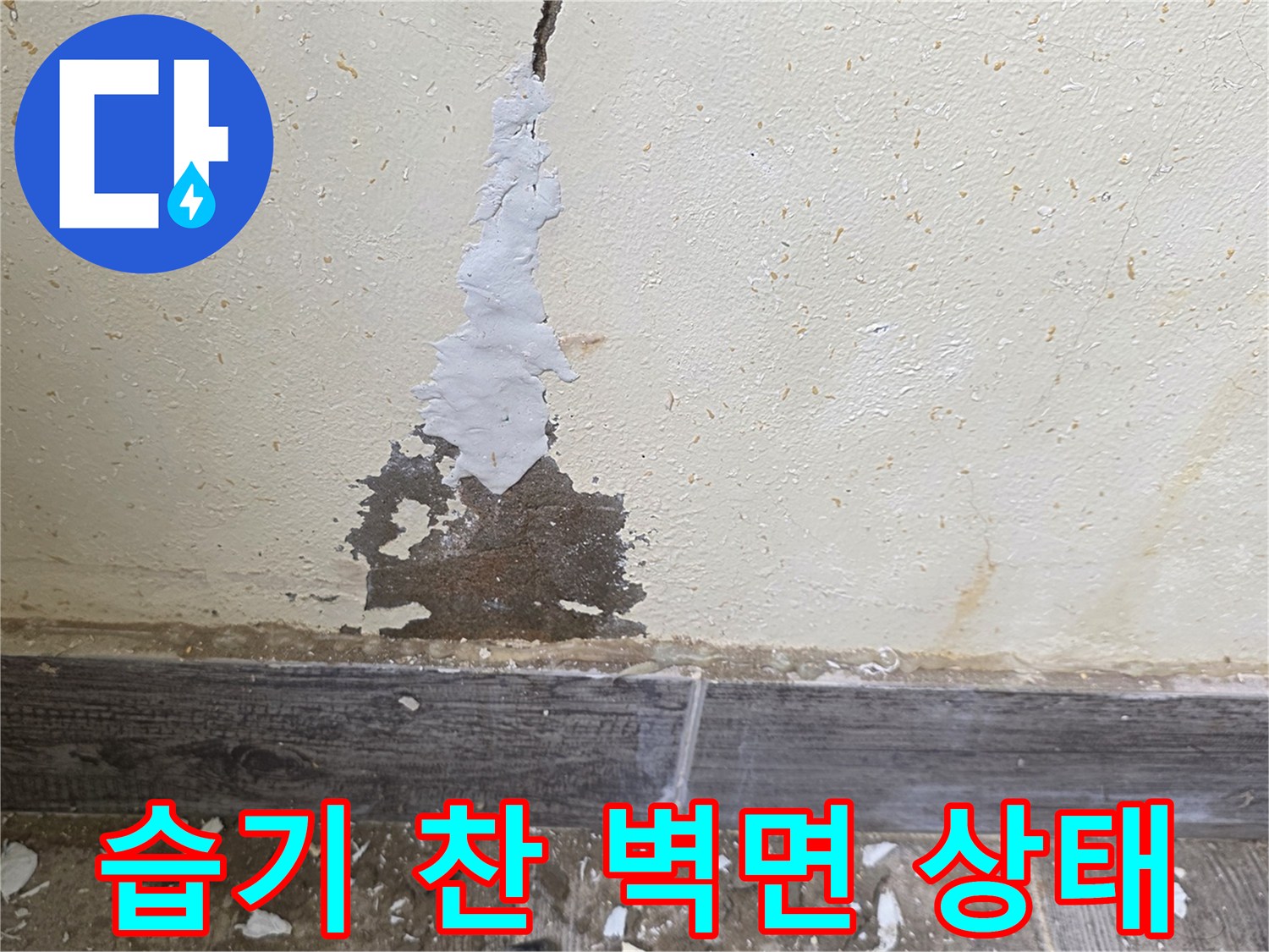보일러실 벽면에 나타난 습기로 인한 페인트 부풀음 현상