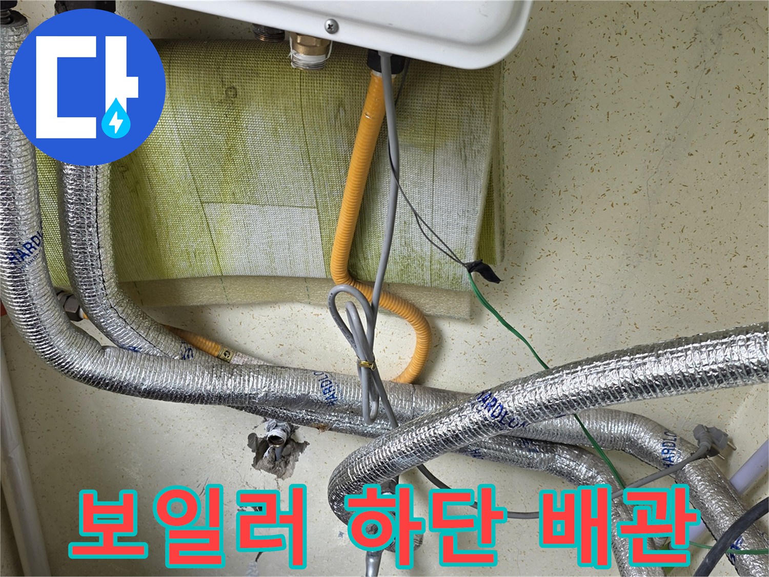 은박 보온재가 적용된-보일러실 내부 배관 연결 부위