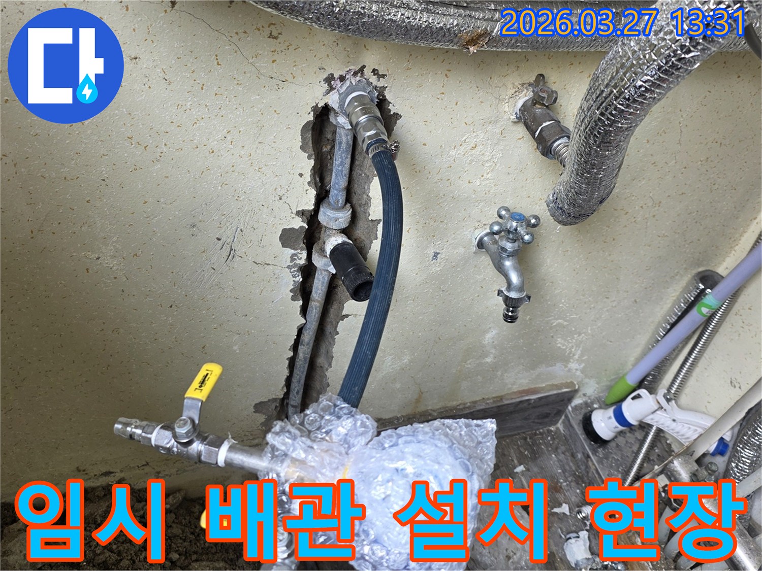 이 이미지는 인천 남동구의 누수 현장에서-배관 공사 중 고객님의 생활 불편을 줄이기 위해-임시 배관을 설치하는 모습을 보여줍니다.