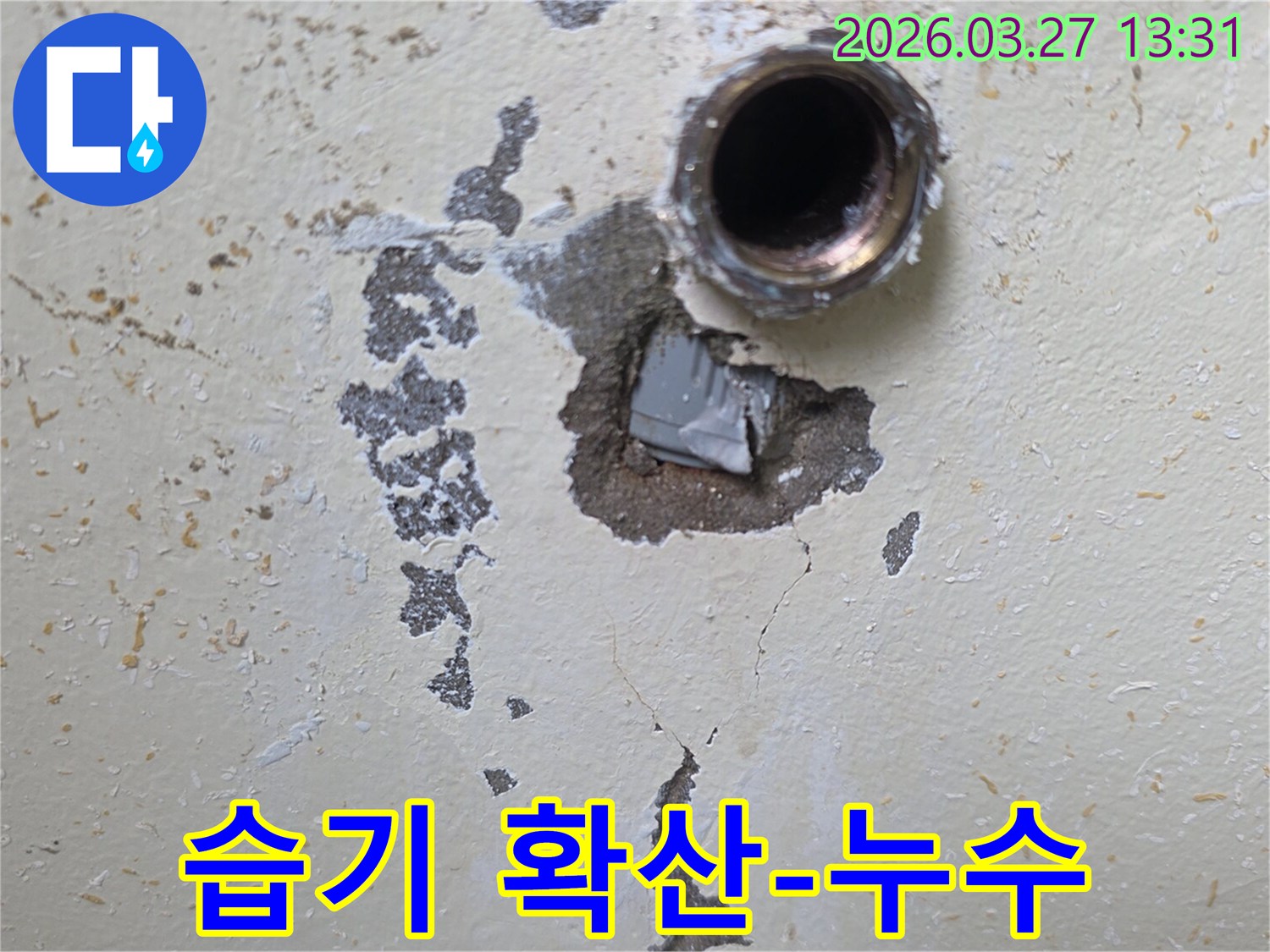인천-남동구-도림동-누수-범위-진단-배관-주변-습기-확산-현장