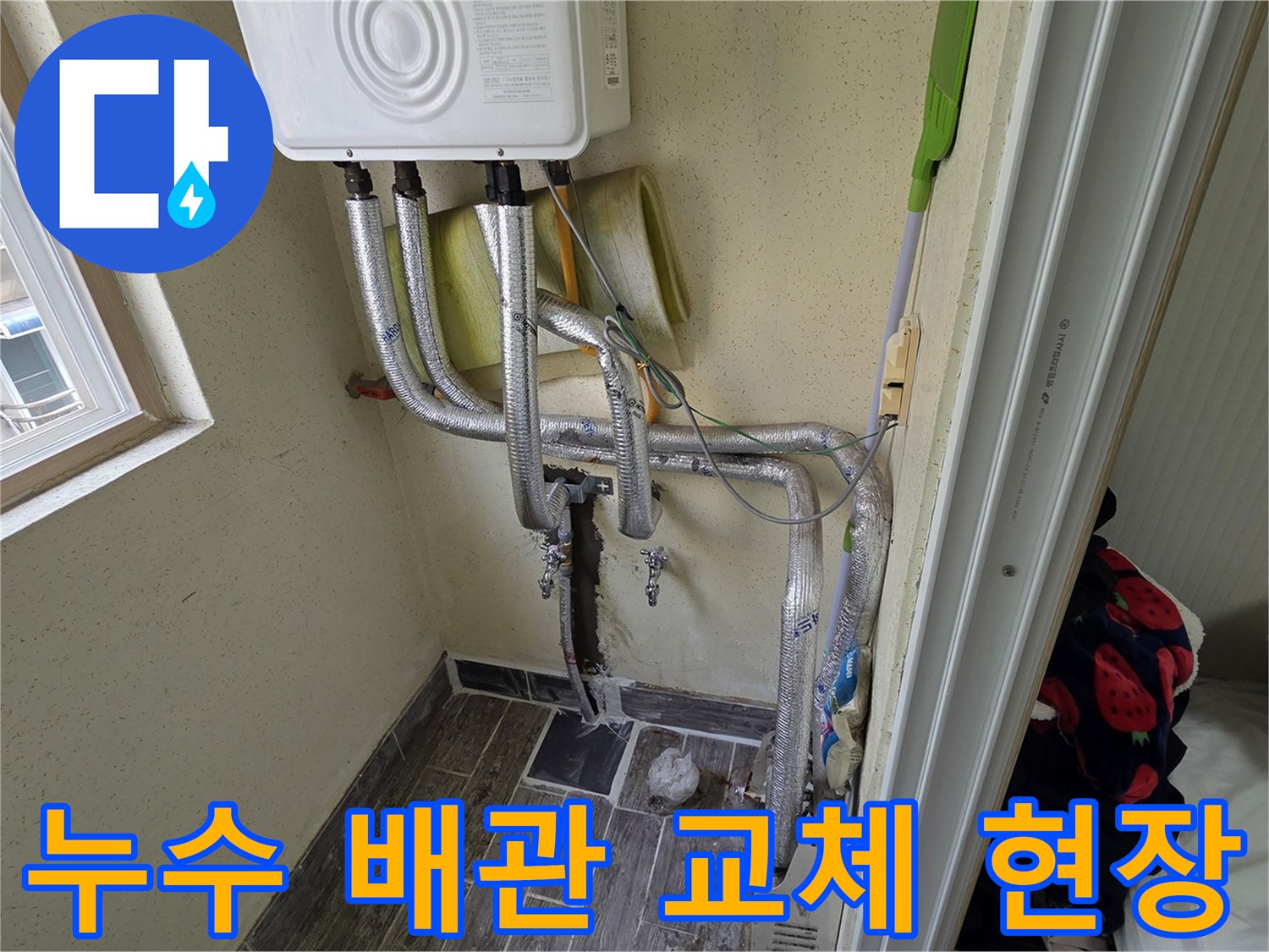 인천 남동구-보일러 하단부의 노후된 온수 배관 상태