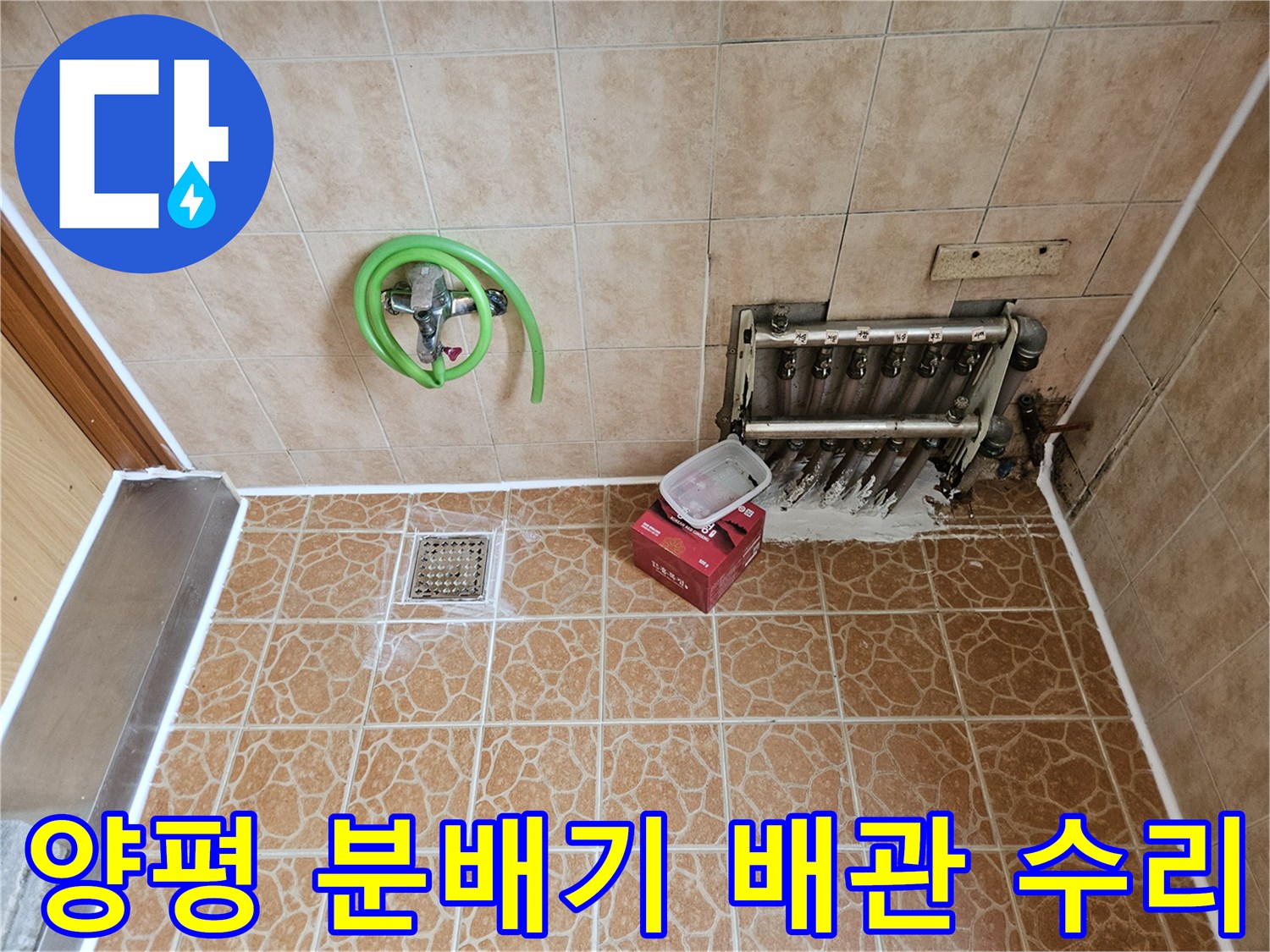 양평 용문면 보일러실 분배기 하단 배관 누수 현장 사진