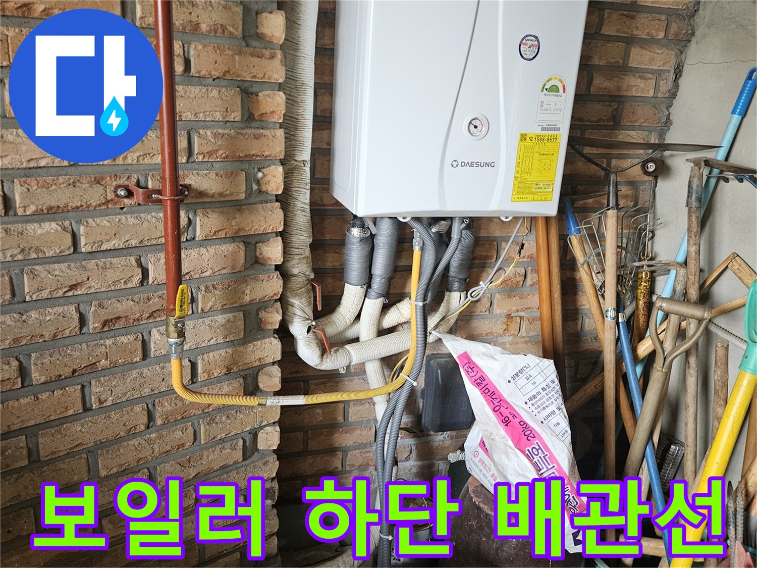 양평군 용문면-보일러 본체와 연결된 각종 배관 구조물