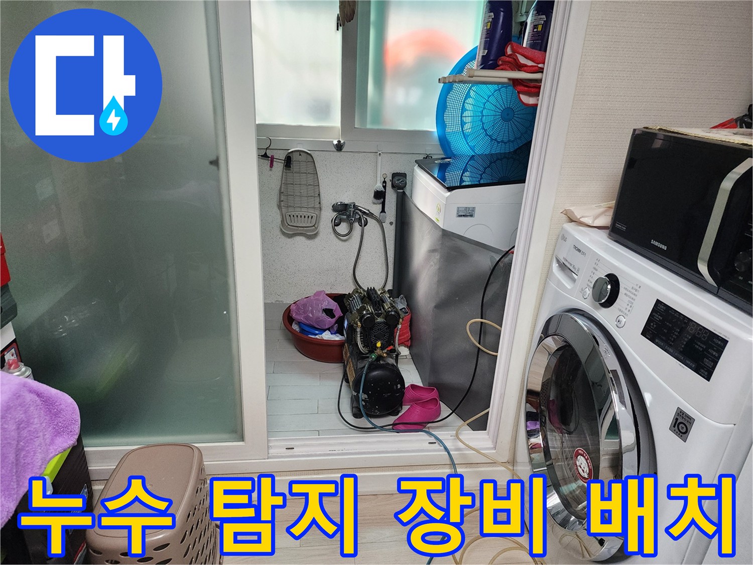 배관 누수 지점을 찾기 위한 가스식 탐지기 설치