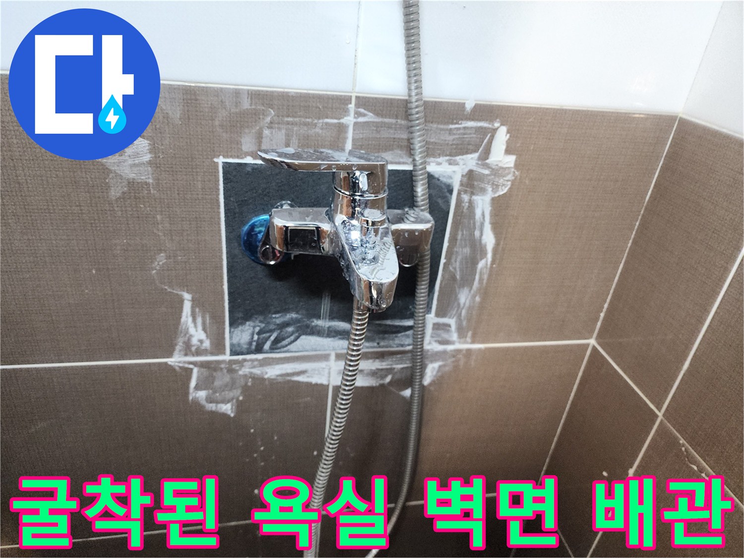 수전-연결-부위의-누수를-확인하기-위한-타일-제거-현장