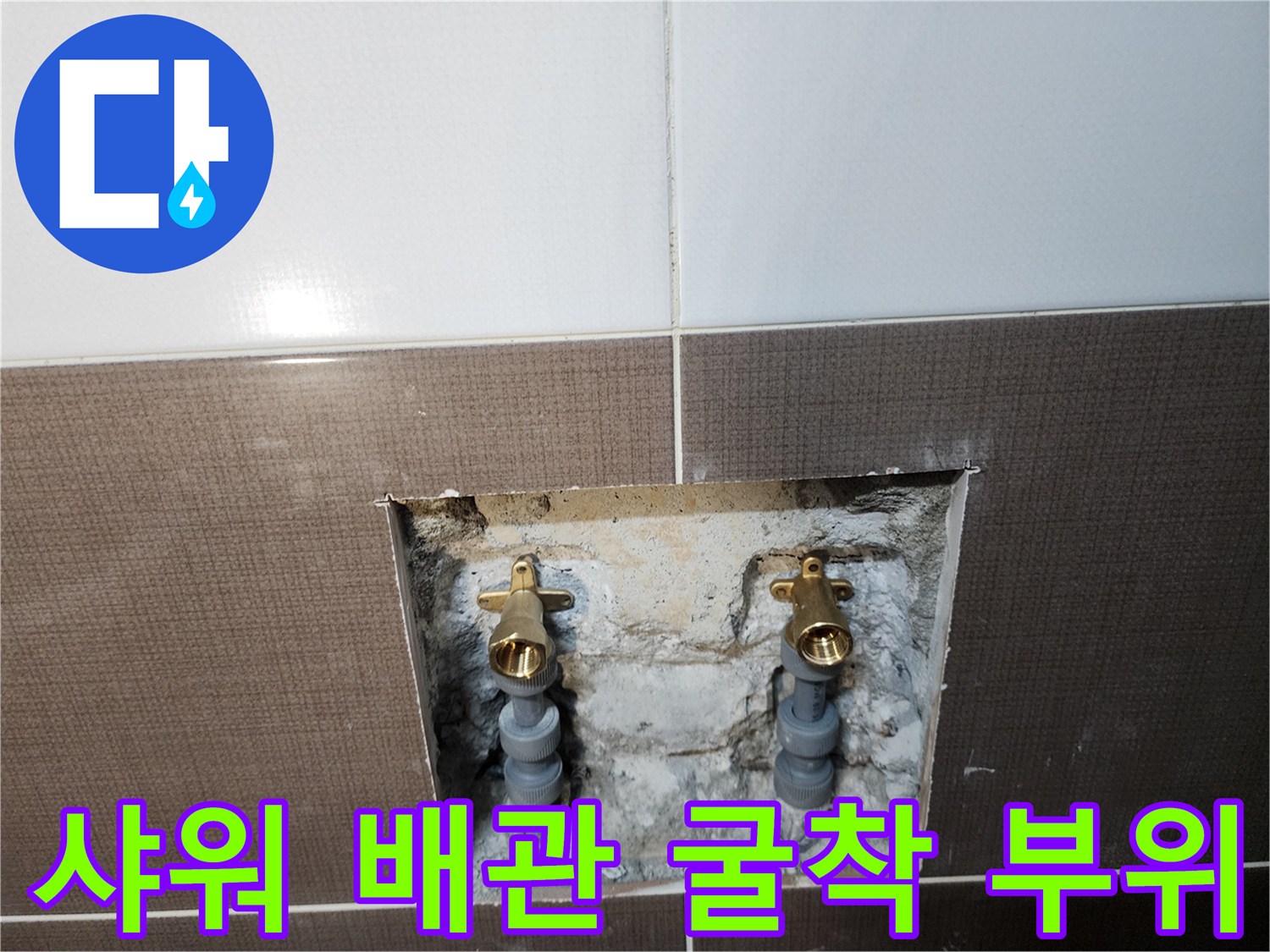 중랑구 현장 욕실 샤워기 수전 배관 노출 모습