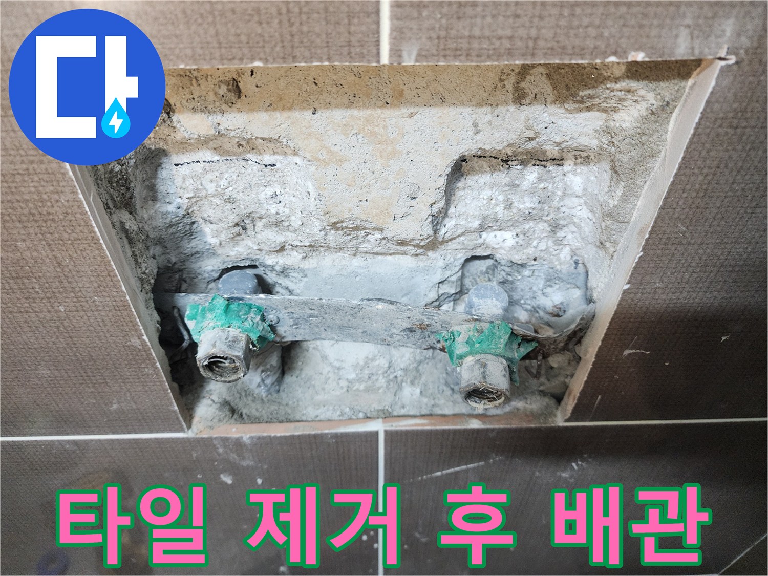 중랑구 현장의 샤워 수전 매립 배관 상태