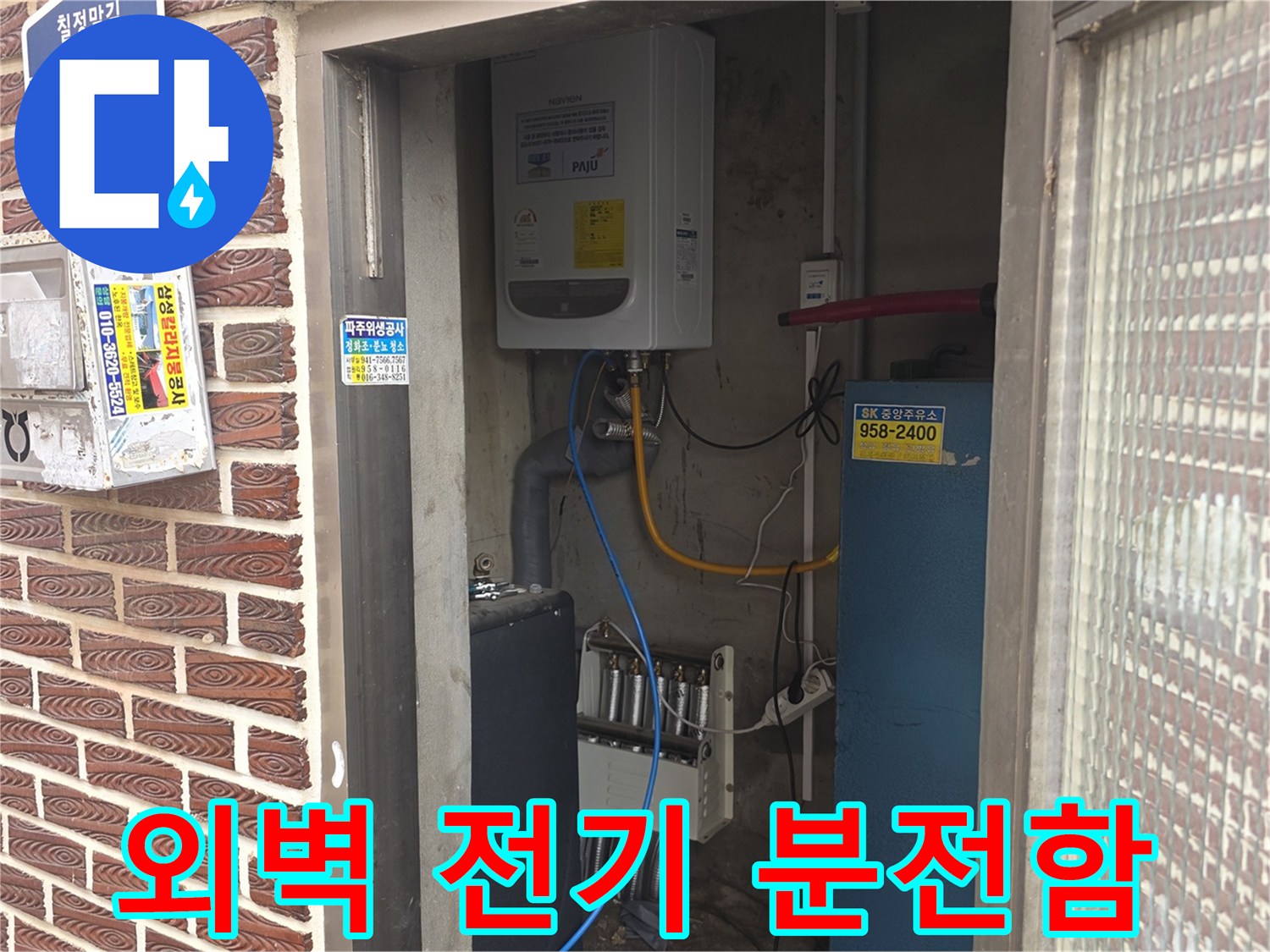 건물 외벽에 설치된-수도 및 전기 관련 제어 박스