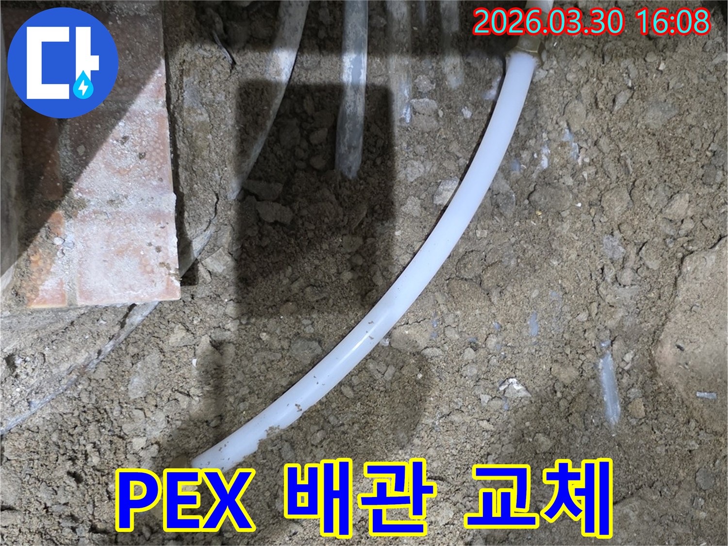 누수-발생으로-인해-손상된-기존-배관을-제거하고-내구성이-뛰어난-새로운-PEX-배관으로-교체하는-현장-모습입니다.