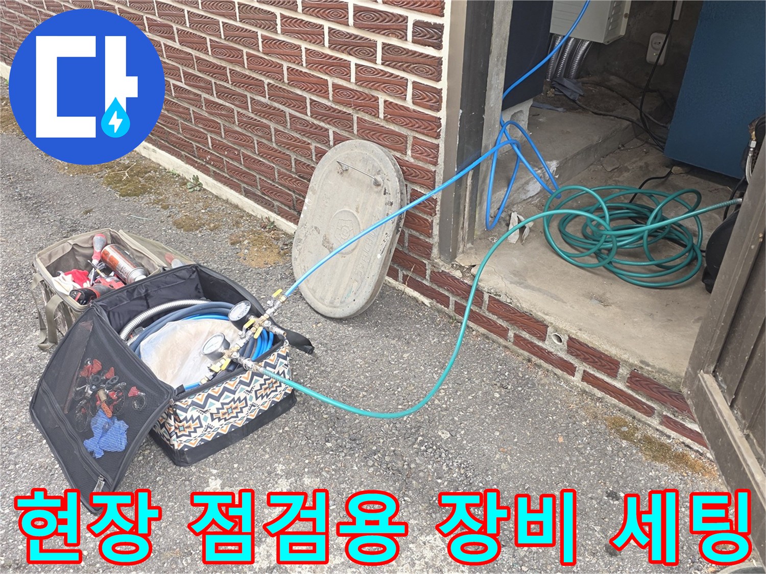 외벽 근처 바닥-누수 탐지용 에어 호스와 압력 조절 장치