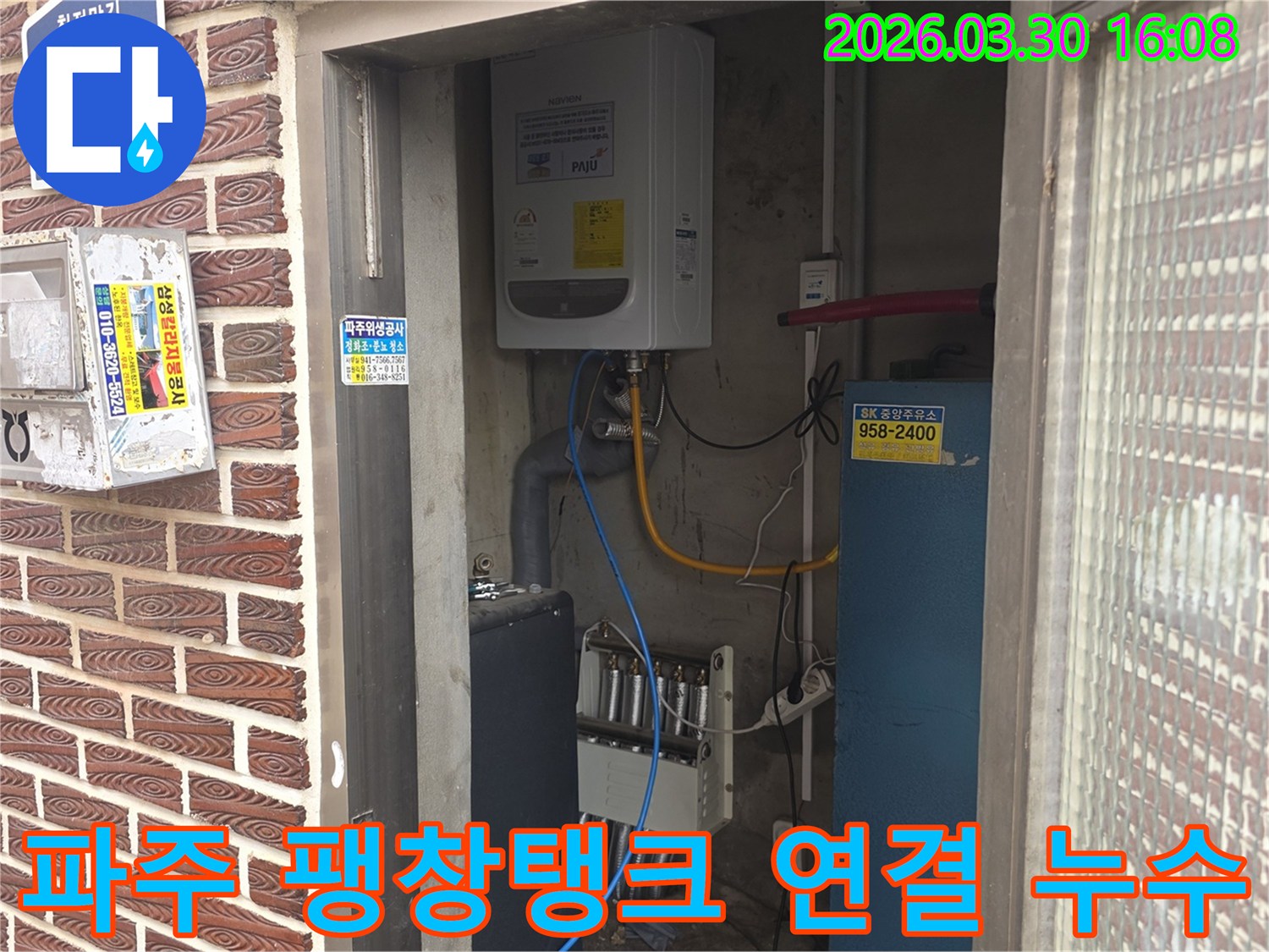 파주 주택의 보일러실에서-팽창탱크 연결 배관에서 발생한 누수 지점을-정밀하게 보수하여 안전을 확보하는 현장입니다.