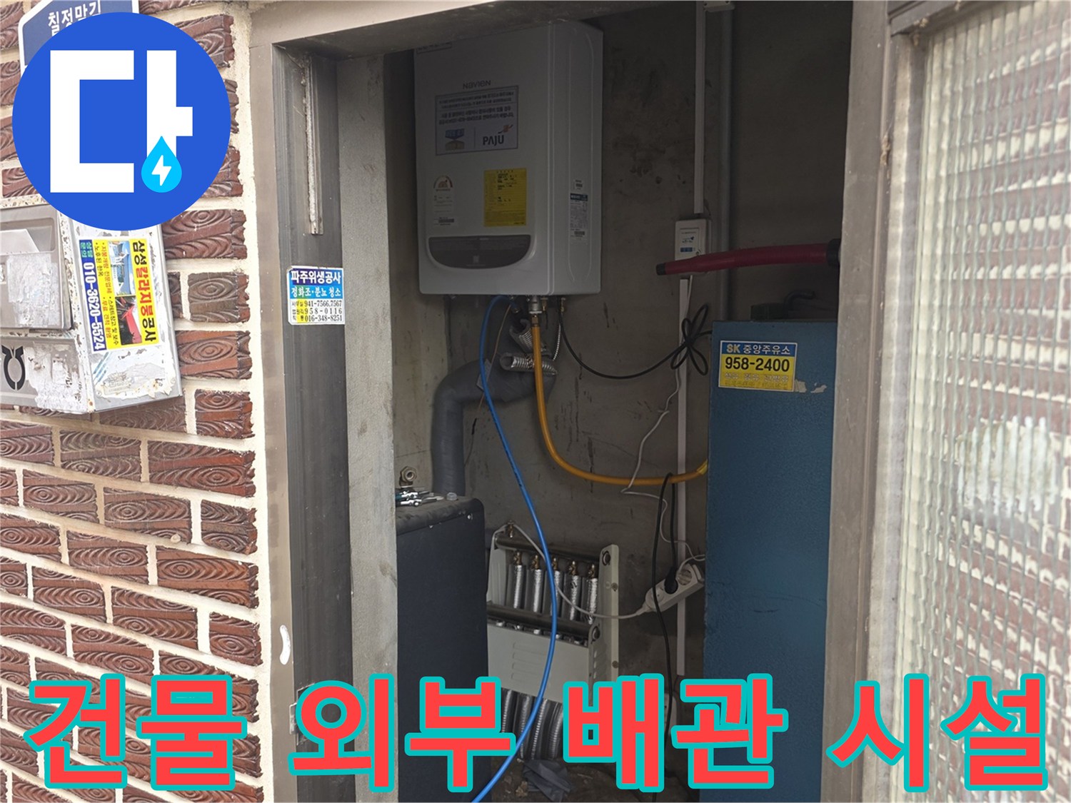 파주시 문산읍 건물 외벽-계량기함과 분전반이 보이는 모습