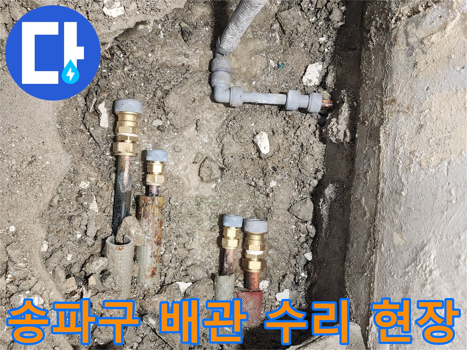 송파구 마천동-아파트-다용도실-배관-보수-작업-중인-모습