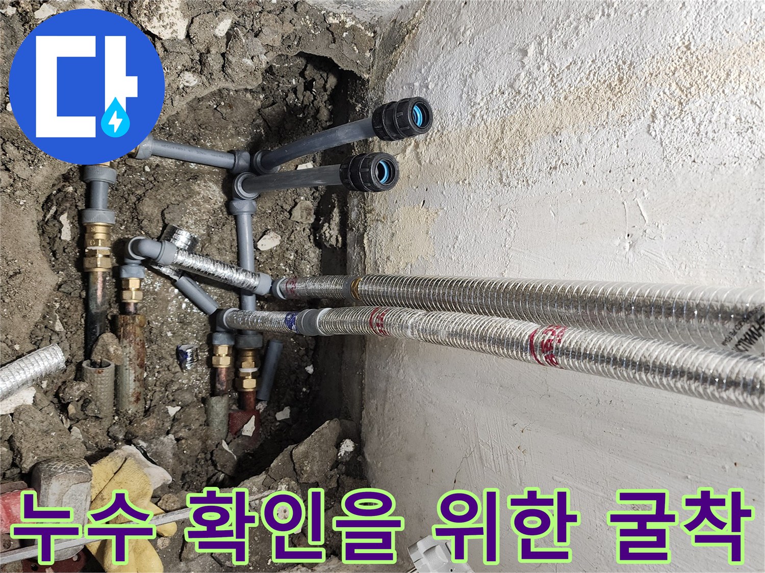 송파구 마천동 현장-바닥 파쇄 후 드러난 보일러 관련 배관 및 자재들