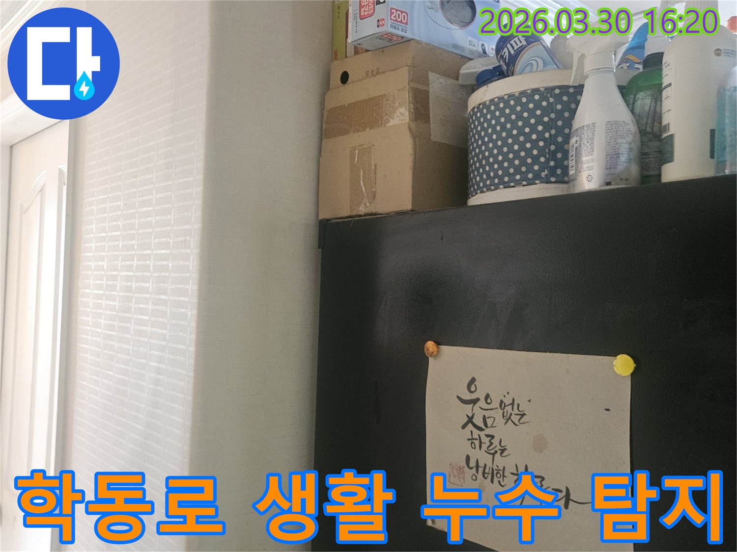 강남구 학동로 아파트-생활 공간 내-누수 탐지 전-환경 분석