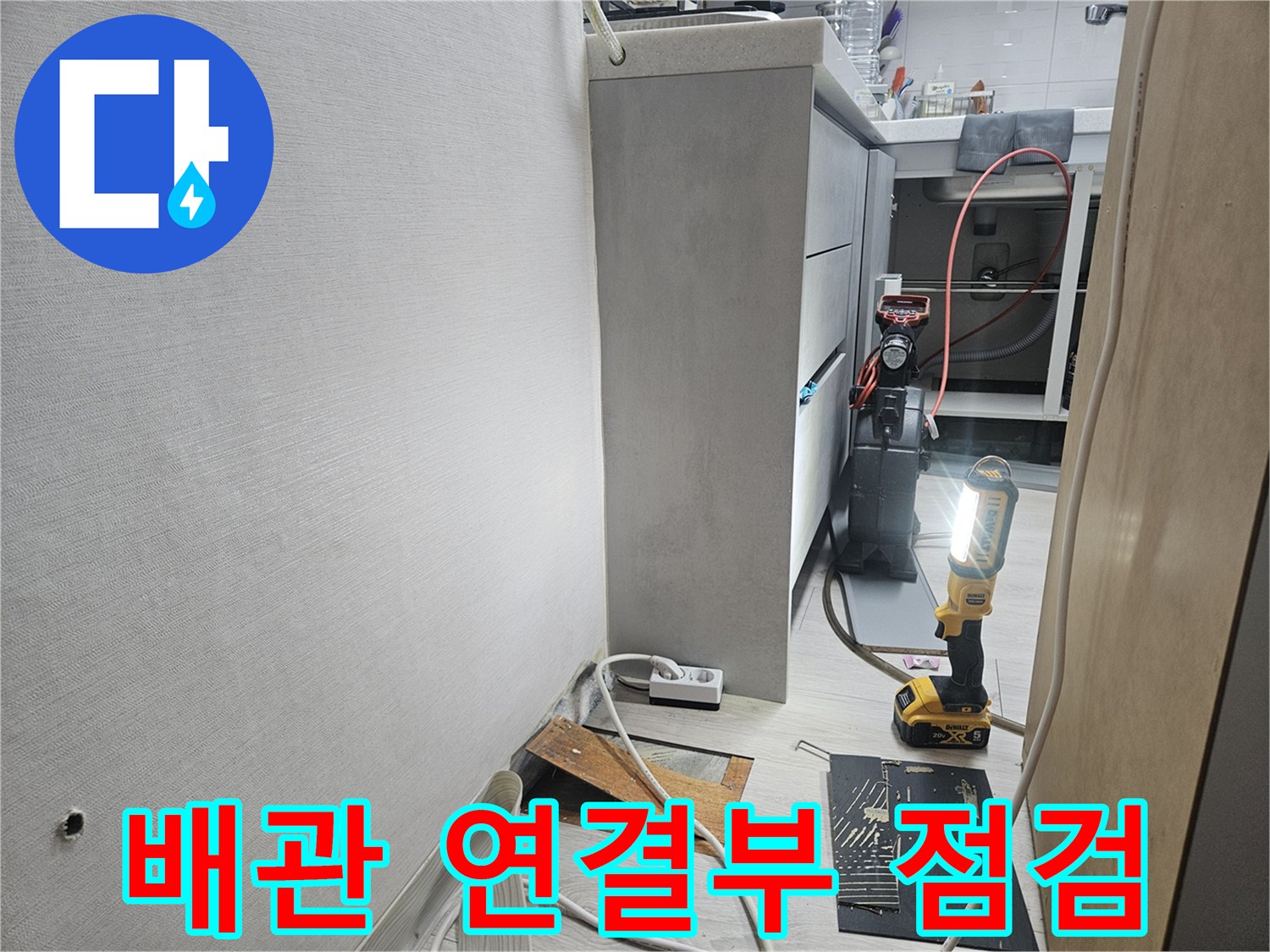 천장 안쪽 배관의 연결 부위와 주변 마감 상태를 보여줍니다.