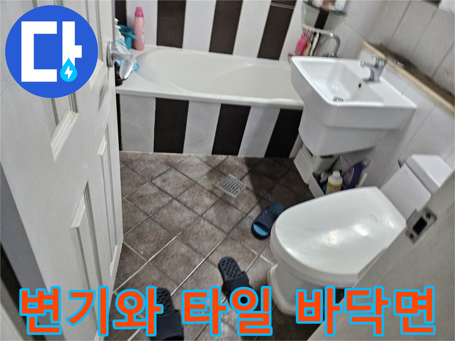 누수 탐지를 위해 점검 중인 화장실 변기 주변 부위