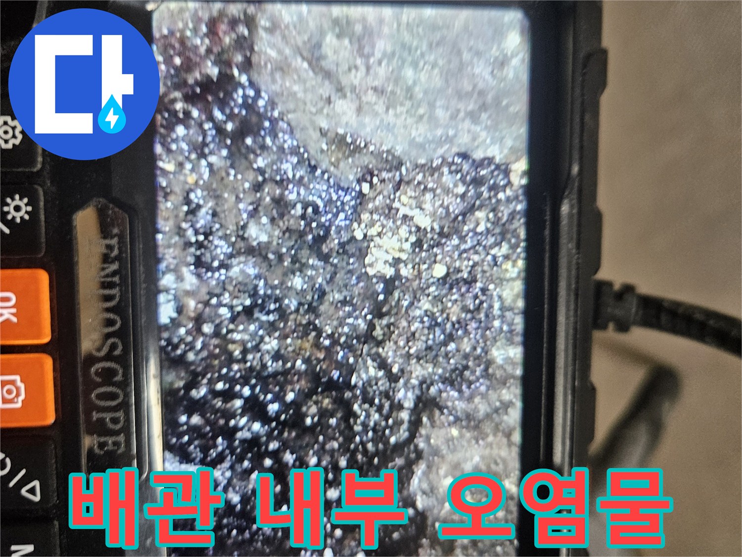 배관 내부에 가득 찬-슬러지와 각종 이물질의 모습
