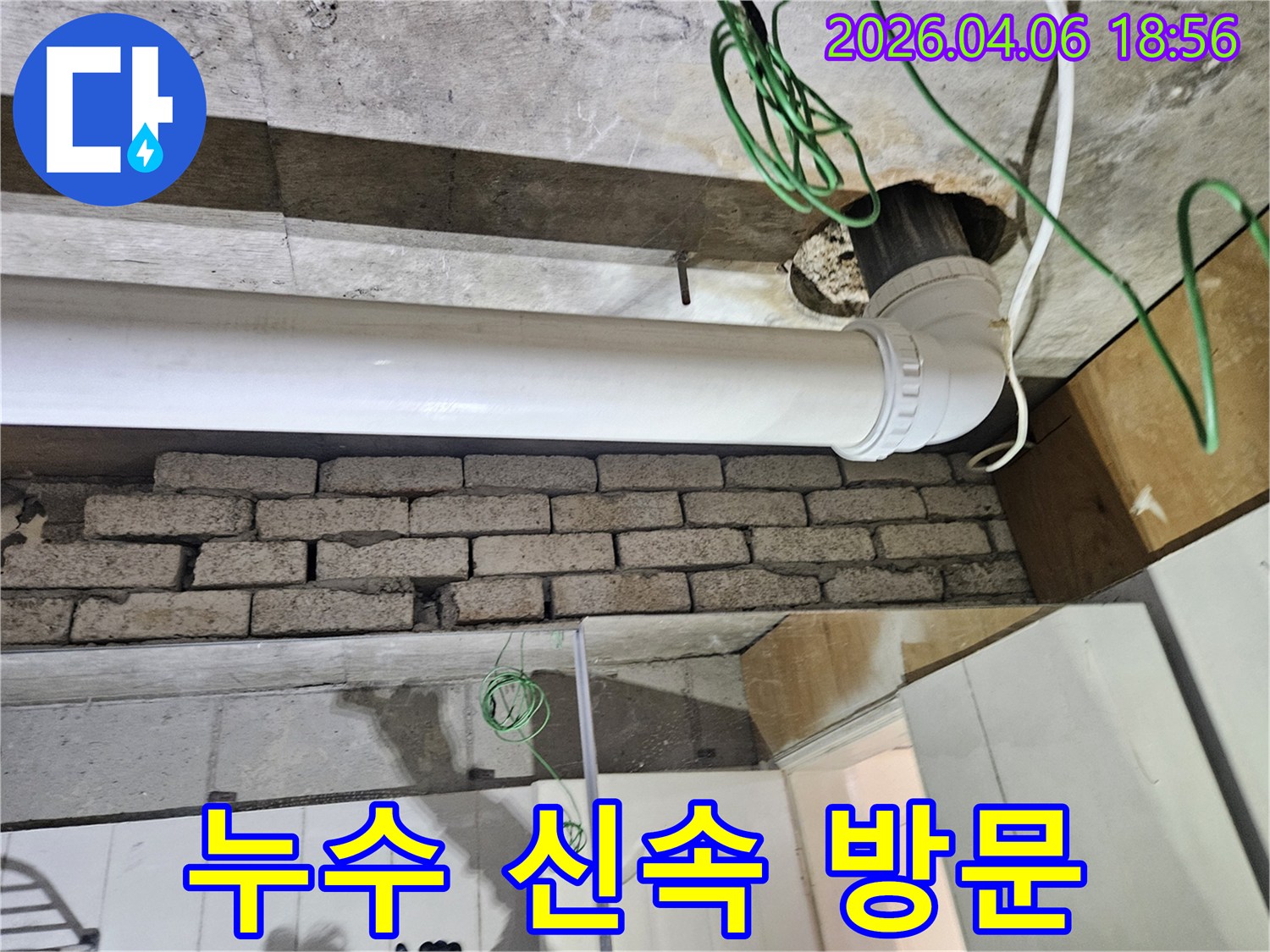 천장 배관 누수 신고를 받고-전문가가-신속하게 현장에 방문하여-문제를 해결하는 모습