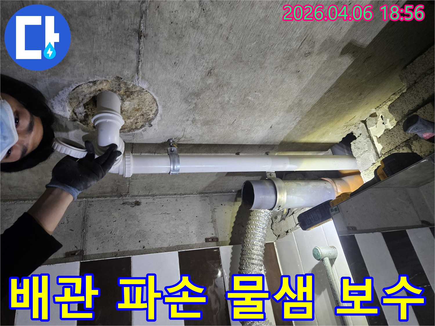 천장-배관의-파손으로-인한-물샘-현상을-전문가가-신속하게-보수하는-모습입니다