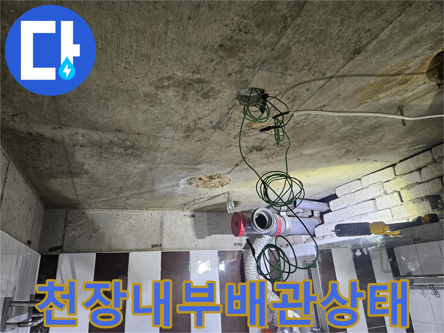 천장-콘크리트-벽면-및-노출된-배관-연결부