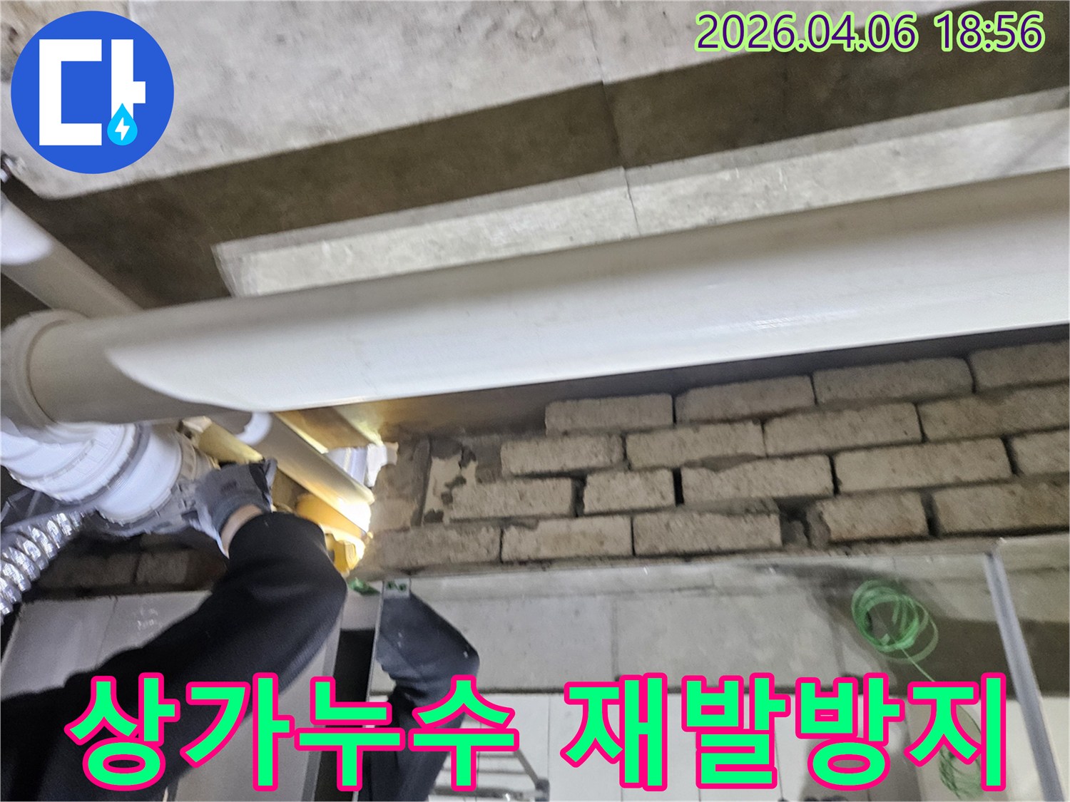 학동로-상가-누수-현장에서-꼼꼼한-진단을-통해-재발을-방지하기-위해-작업하는-모습