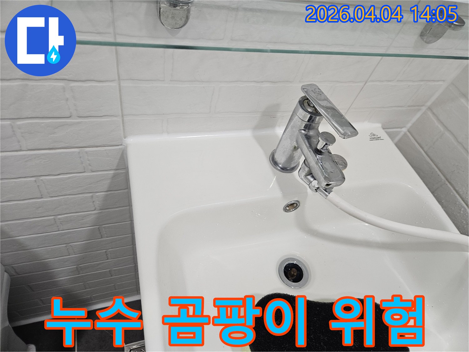세면대-주변의-누수로-인해-습기가-높아져-곰팡이가-발생할-수-있음을-경고하는-사진