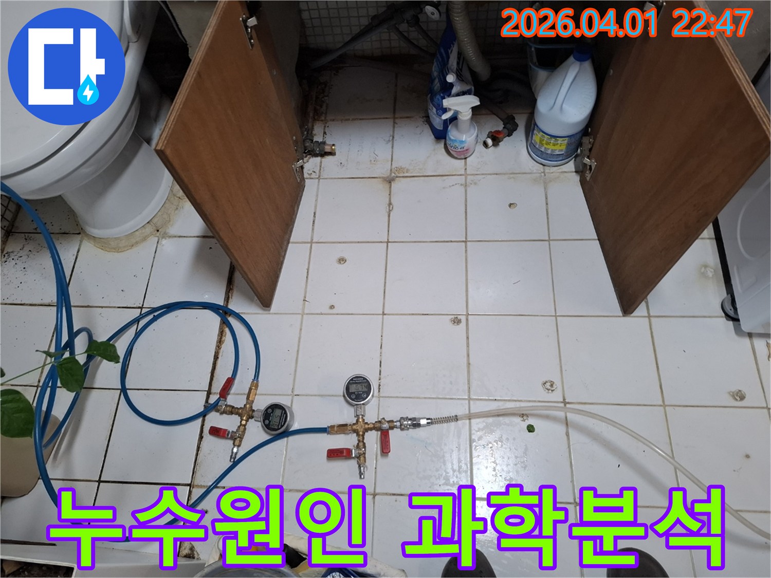 누수-원인을-과학적으로-분석하기-위해-전문-탐지-장비를-배관에-연결하고-압력-테스트를-진행하는-모습입니다.
