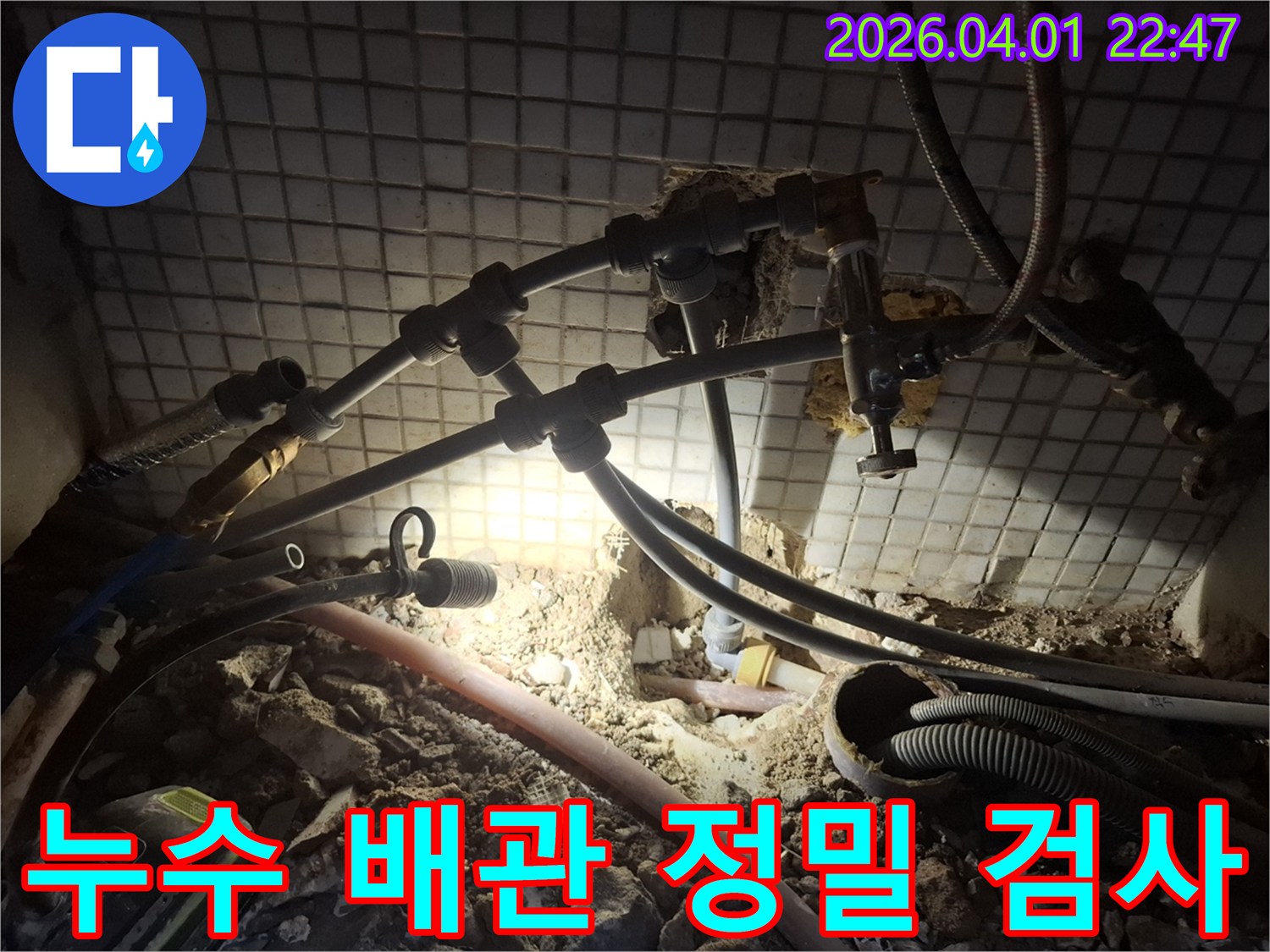 어둡고 복잡한 배관 사이에서-누수 지점을 찾아내기 위해-정밀 검사를 진행하는 모습
