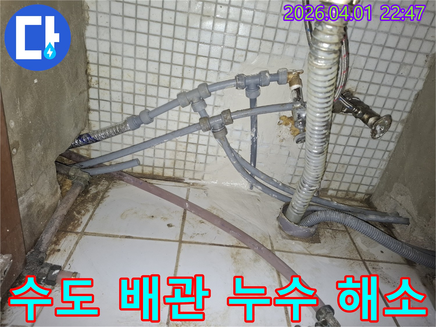 오래된-수도-배관에서-발생한-누수-문제를-해결하여-생활의-불편함을-해소하는-작업-현장