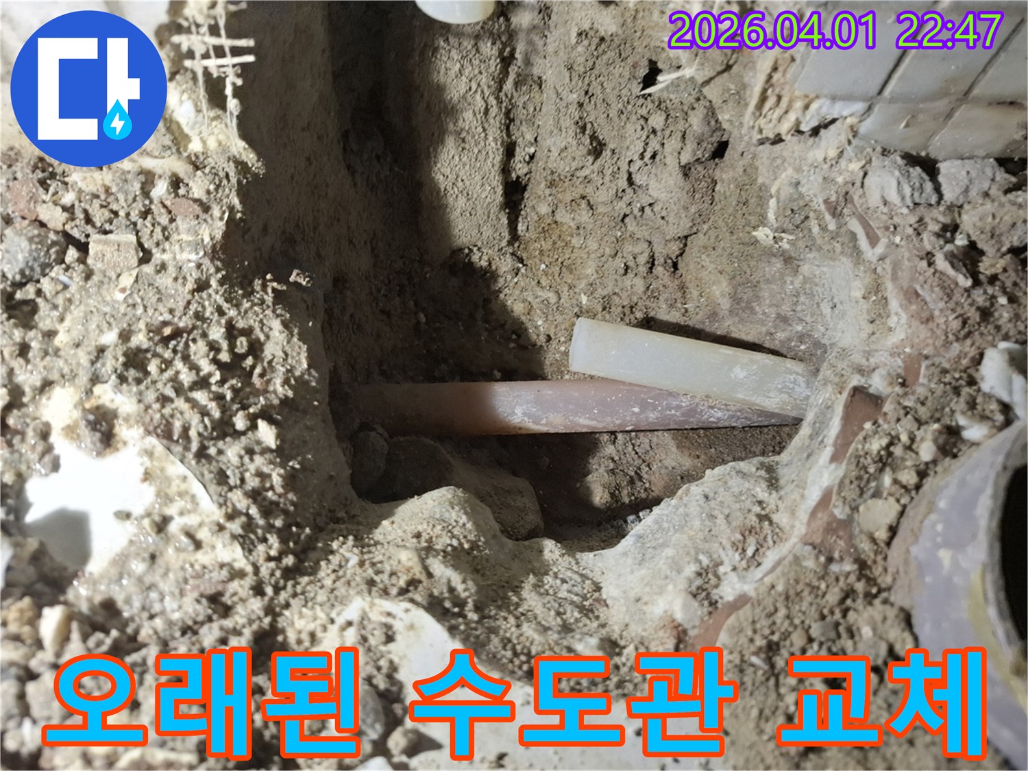 오래된 수도관에서 발생한 누수-새로운 수도관으로 교체하기 위해-굴착하여 준비하는 현장