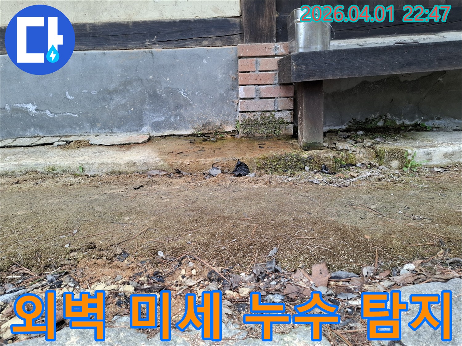 주택 외벽에서-발견된-미세한-누수-현장을-전문가가-첨단 장비로-완벽하게-탐지하는-상황을-보여주는-사진