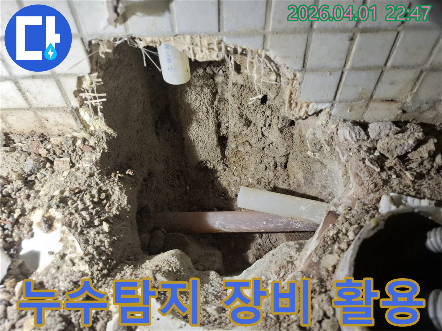 최첨단-누수-탐지-장비를-활용하여-땅속-배관의-파손-부위를-정확히-찾아낸-현장-사진입니다