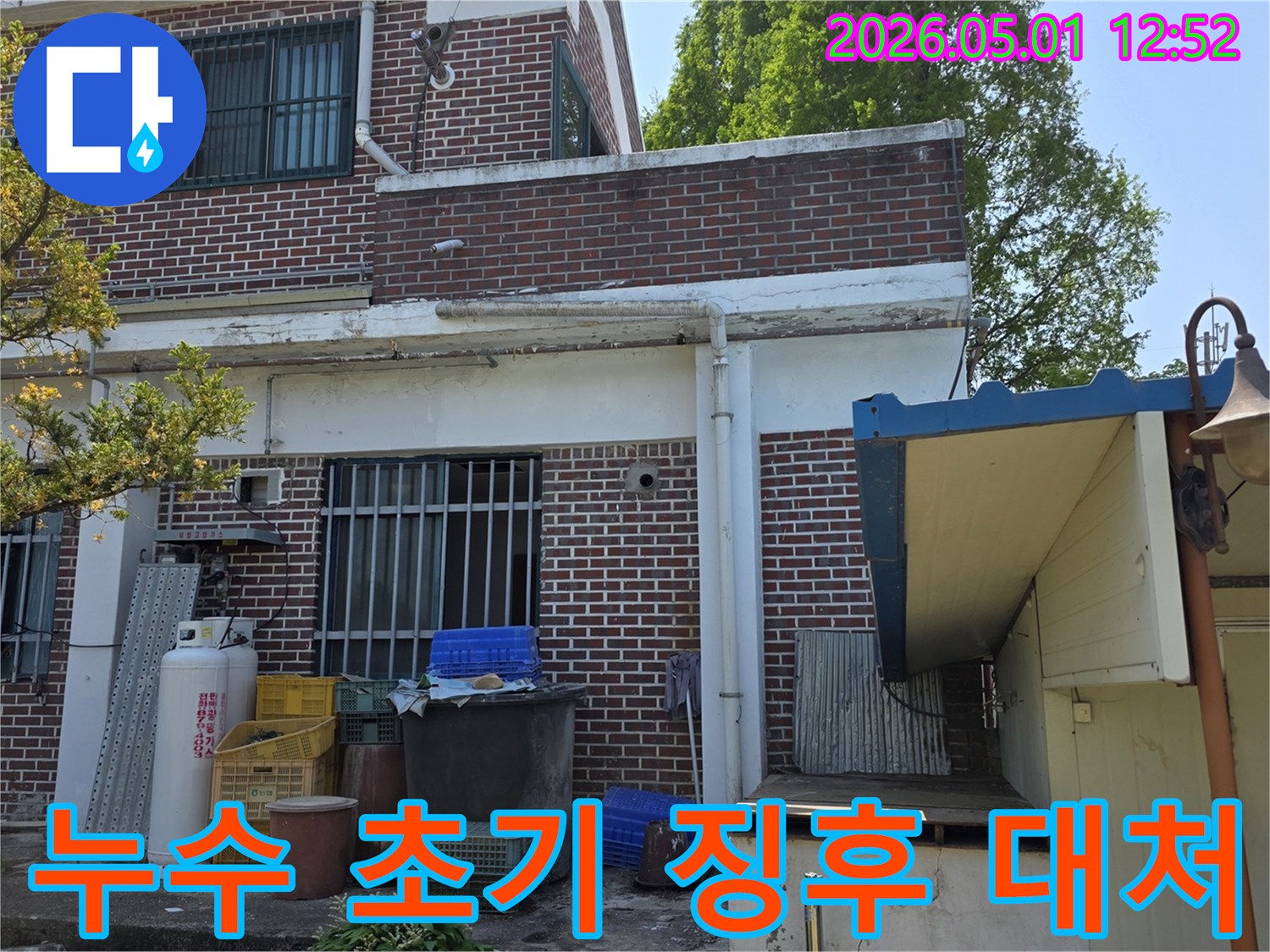양주 백석읍 오산리 건물 외벽에서-누수 초기 징후가 발견되어-신속한 대처의 중요성을 강조하는 이미지