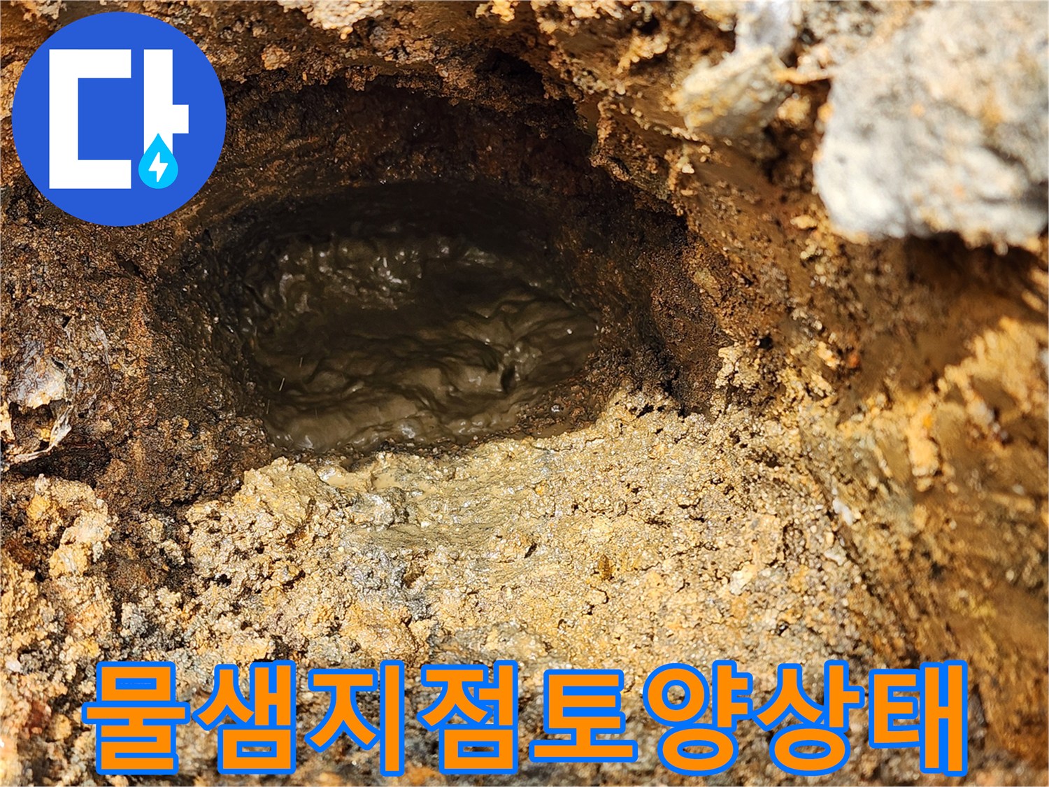 배관-주변의-심한-물고임과-젖은-흙
